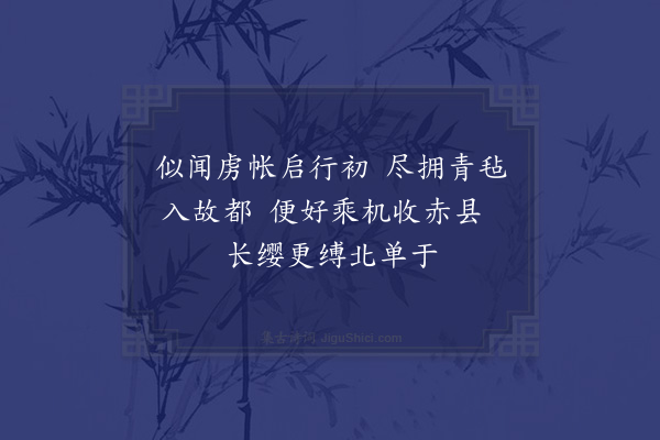 周麟之《破虏凯歌二十四首·其十九》