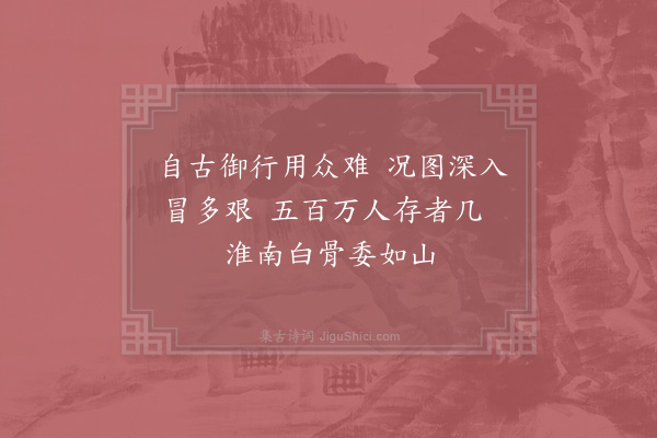 周麟之《破虏凯歌二十四首·其八》