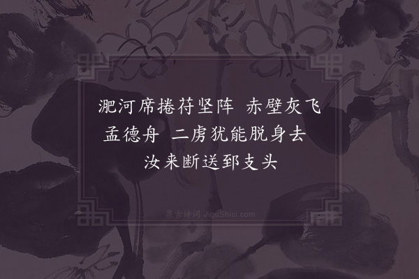 周麟之《破虏凯歌二十四首·其七》