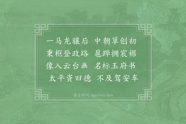 周麟之《参政大资毗陵张公挽诗十首·其三》