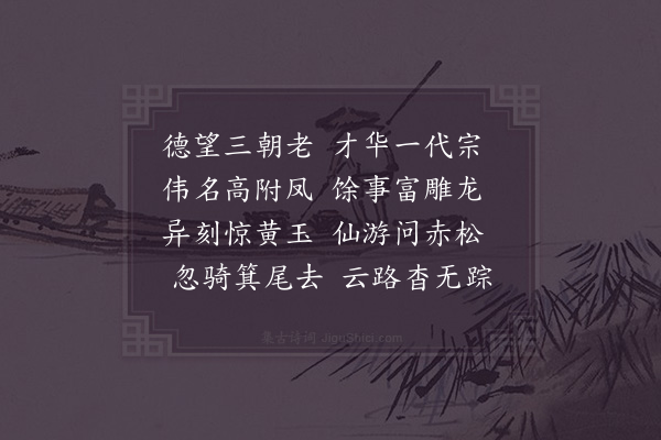 周麟之《参政大资毗陵张公挽诗十首·其二》