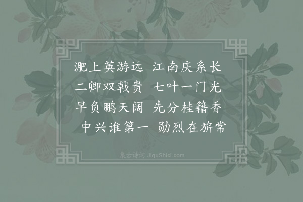 周麟之《参政大资毗陵张公挽诗十首·其一》