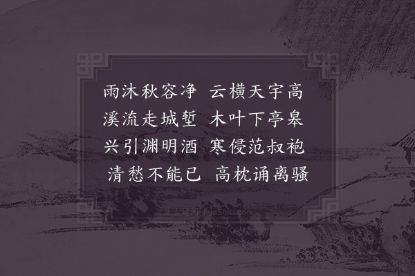 周麟之《秋怀三首·其一》