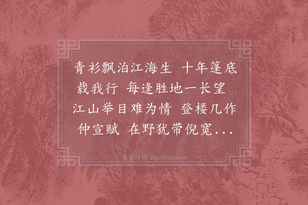 周麟之《与苏州守十诗以兵卫森画戟燕寝凝清香为韵·其九》