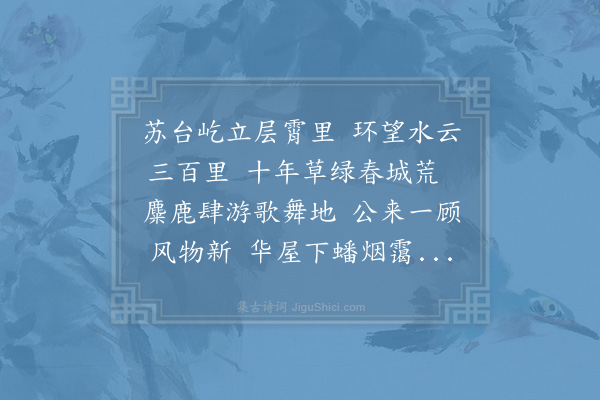 周麟之《与苏州守十诗以兵卫森画戟燕寝凝清香为韵·其二》