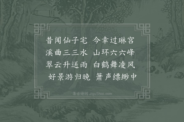 孟晋《游武夷山洞天》