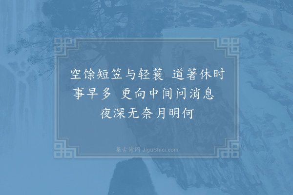 宗泽《题珣师休牧轩·其三》