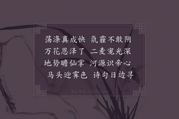 宗泽《雨晴渡关二首·其二》