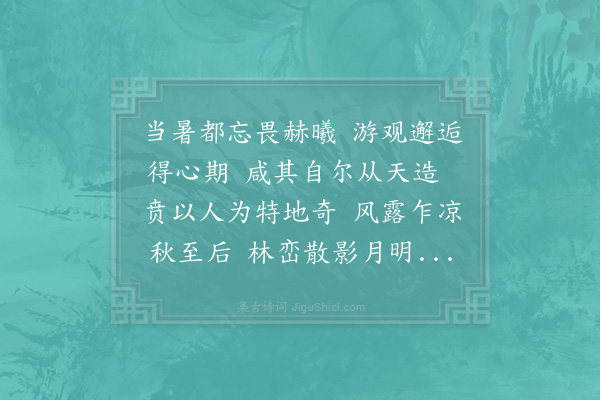 尚用之《依杨益老韵赋曾公岩》