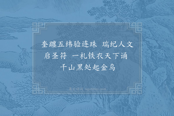 岳珂《宫词一百首·其十六》