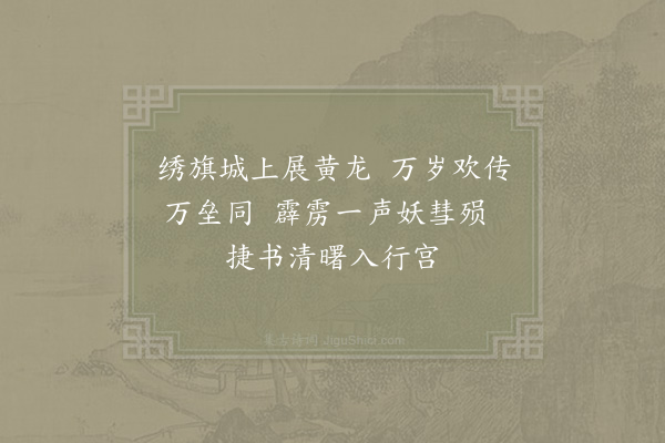 岳珂《宫词一百首·其三十一》