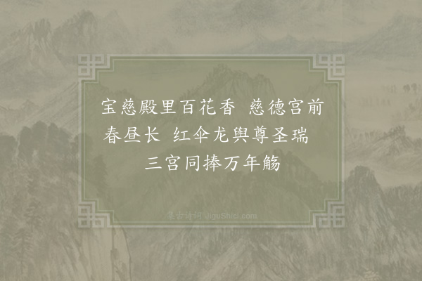 岳珂《宫词一百首·其七十二》