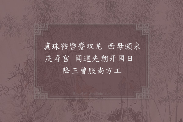 岳珂《宫词一百首·其六十五》