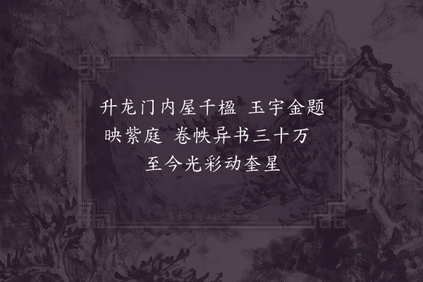 岳珂《宫词一百首·其二十六》