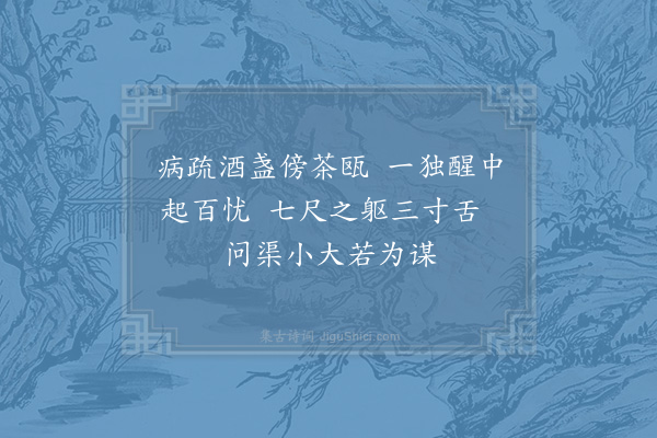 岳珂《病中散步六绝·其五》