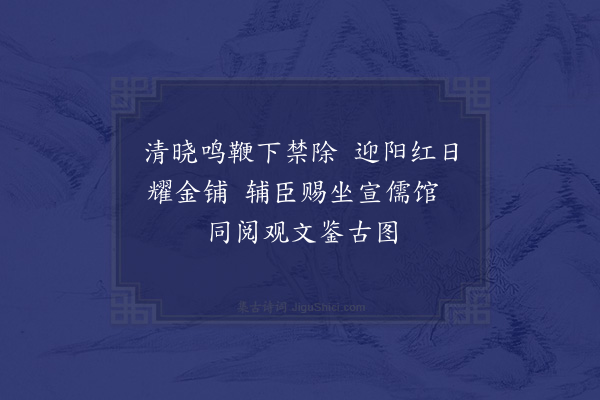 岳珂《宫词一百首·其四十三》