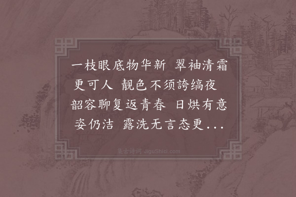 岳珂《小春六花·李花》