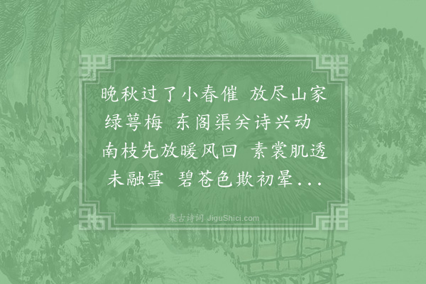 岳珂《小春六花·绿萼梅》