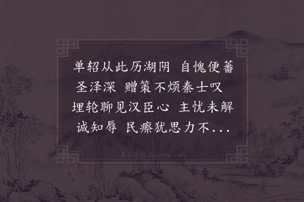 岳珂《六月二十一日内引赐对缉熙殿玉音宣问漏下数刻将退赐金币香茗有差既而御笔除长地官将旨八路复赐一札兼镇姑孰敬纪感遇以昭恩荣四首·其四》