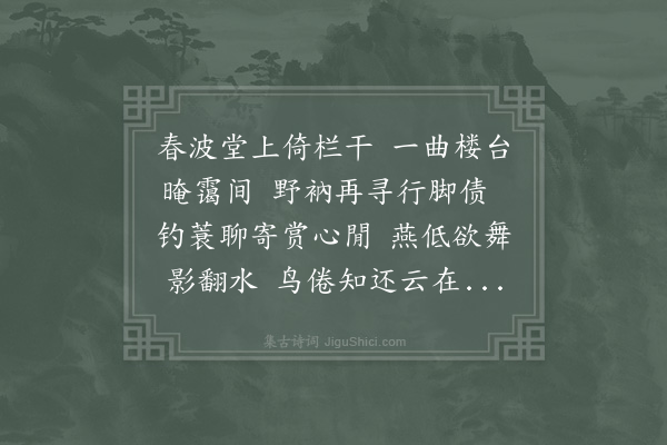 岳珂《约客春波督参刘郎中方赴高紫微之集道间相值不容留戏赠二首·其一》