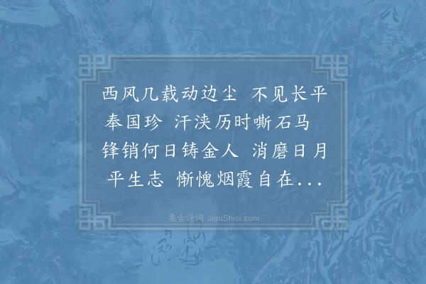 岳珂《宿太平宫葆清庵自和少年壁间戊辰岁所作韵是日闻虏大入滁濠二首·其一》