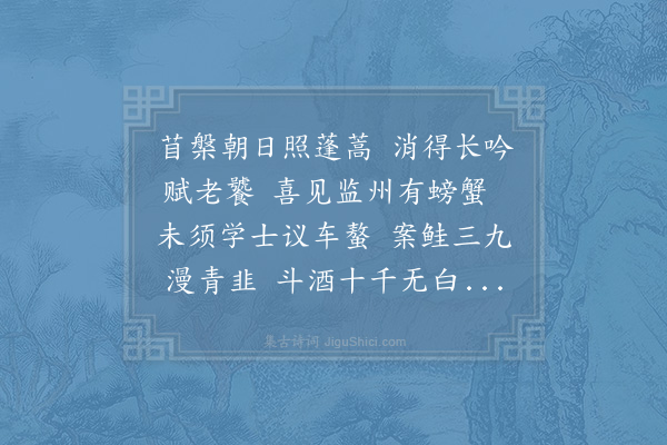 岳珂《谢赵季茂海错二律·其二》