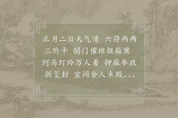 岳珂《后元祐行上辨章乔益公》