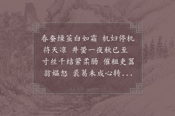 岳珂《观物四首·其一·蛩》