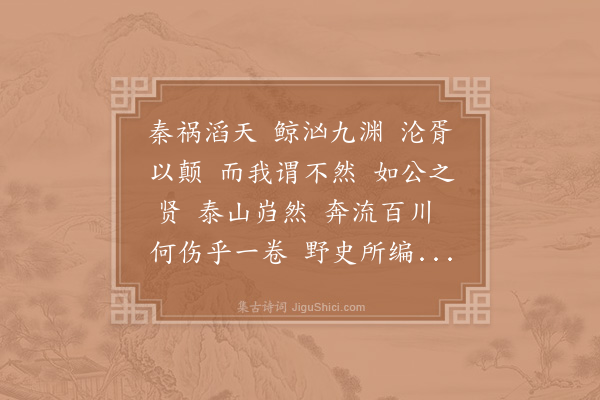 岳珂《李庄简三字帖赞》