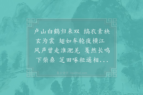 岳珂《黄鹤谣寄吴季谦侍郎时季谦自德安入城予适以使事在鄂》