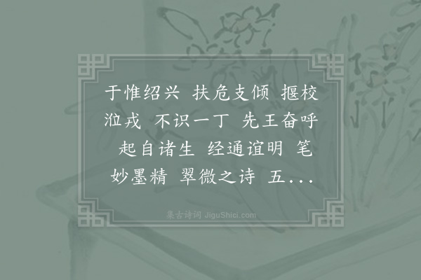 岳珂《鄂忠武王出师疏帖赞》