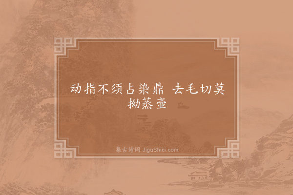 岳珂《句·其一》