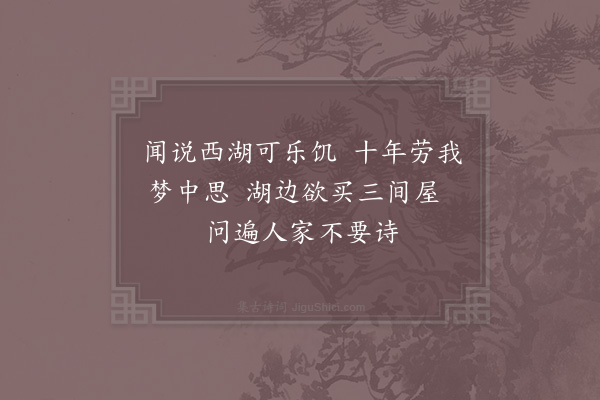 房灏《别西湖·其一》