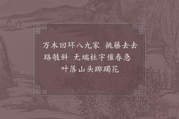 易士达《山家》