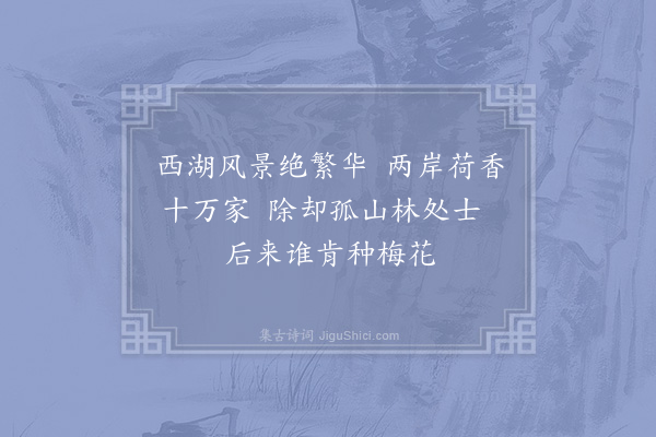 易士达《闲步西湖》