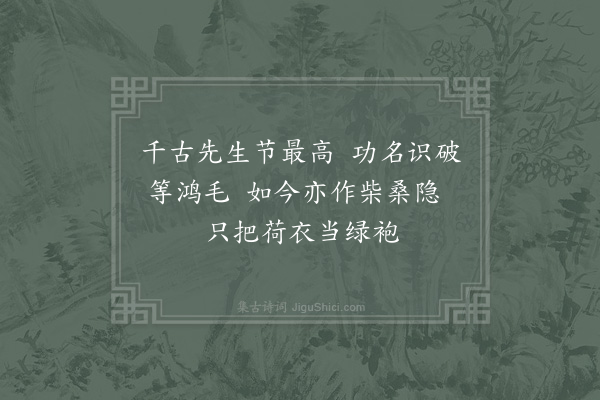 易士达《柴桑山》