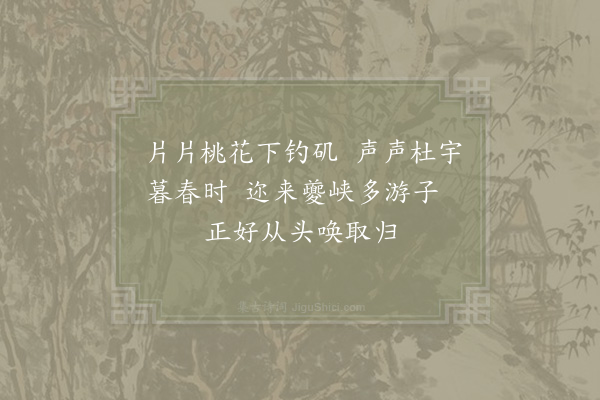 易士达《闻杜鹃再韵》