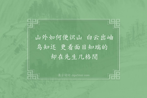 易祓《题识山楼》