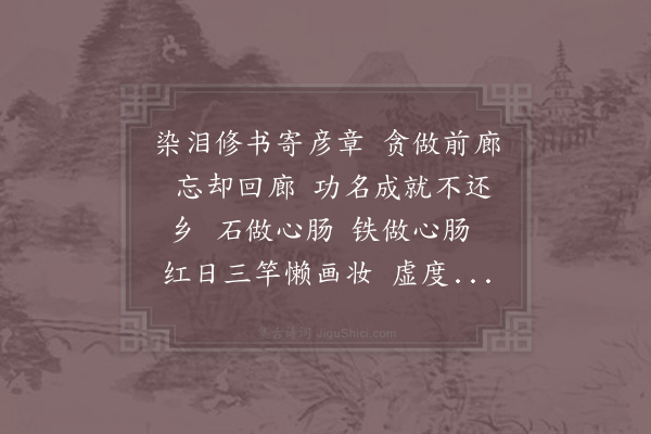 易祓妻《一剪梅》