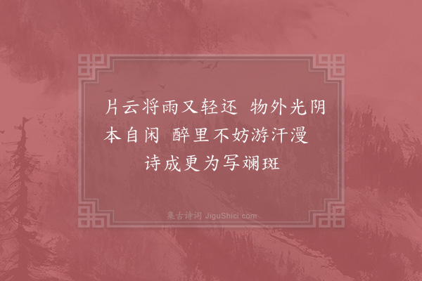 易群峰《游洞霄》