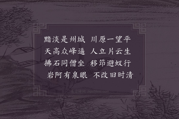 林一龙《次韵饮水登万象亭之什》