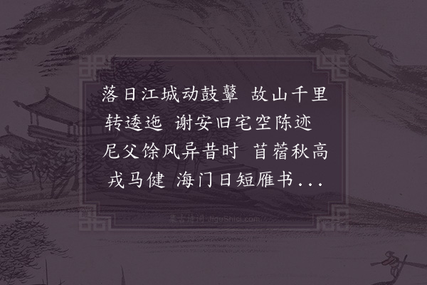 林东愚《秋兴》