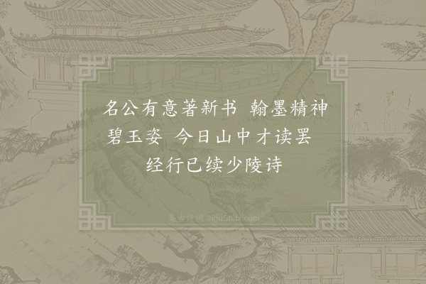 林用中《福岩寺读张南湖旧诗》