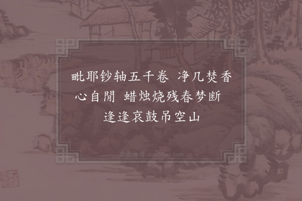 林亦之《卢助教质夫挽词二首·其二》