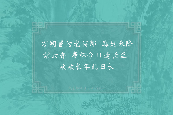 林亦之《淑人生日口占》