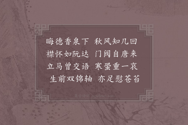 林亦之《迎仙致政王修职挽词》