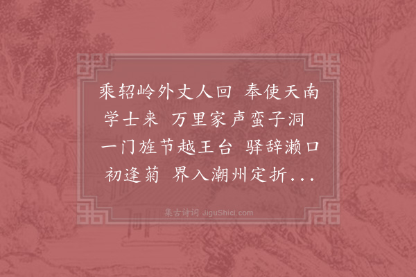 林亦之《送林子方秘书赴广东提举》