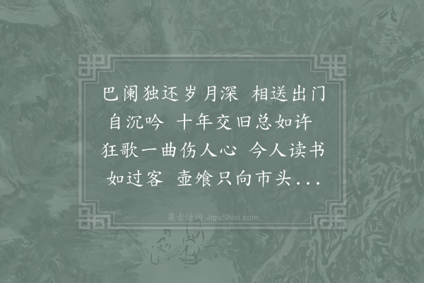 林亦之《见独斯行叔绮子为赴春试一出江头送别殊令牵怀聊为巴阑行一首以道此意云尔》