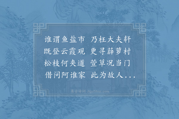 林亦之《范宰见寄游草堂谁谓渔盐市之什辄同赋一篇不用元白唱酬之法》