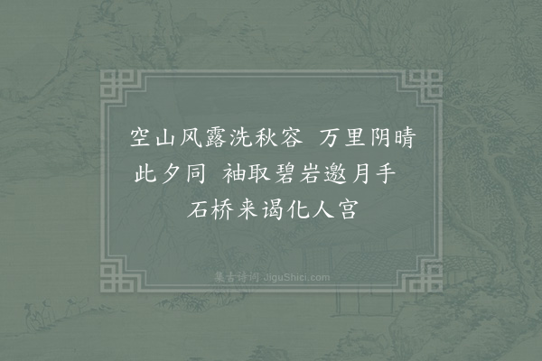 林仰《题石桥》